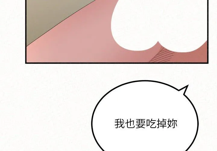 姊姊都哈我 第48话 第4页