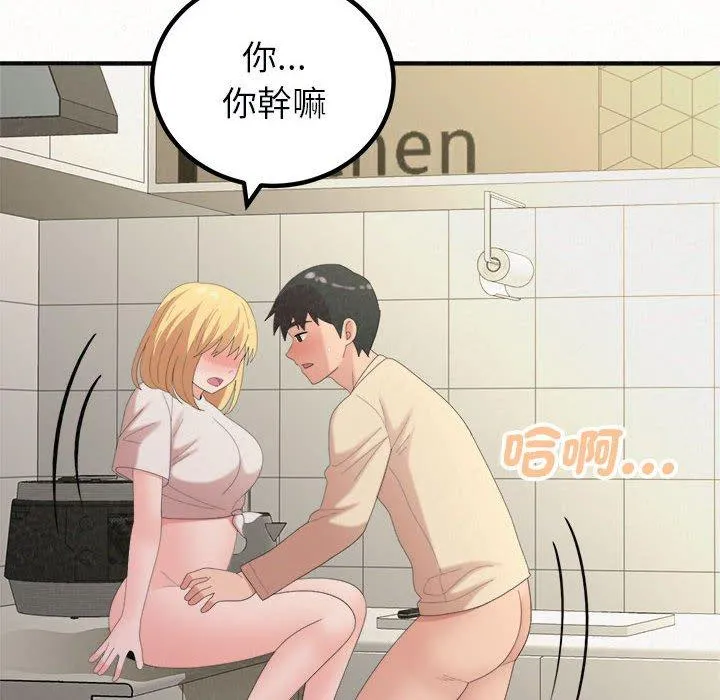 姊姊都哈我 第48话 第69页