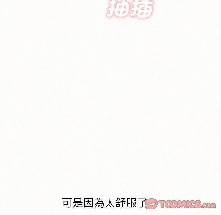 姊姊都哈我 第48话 第39页