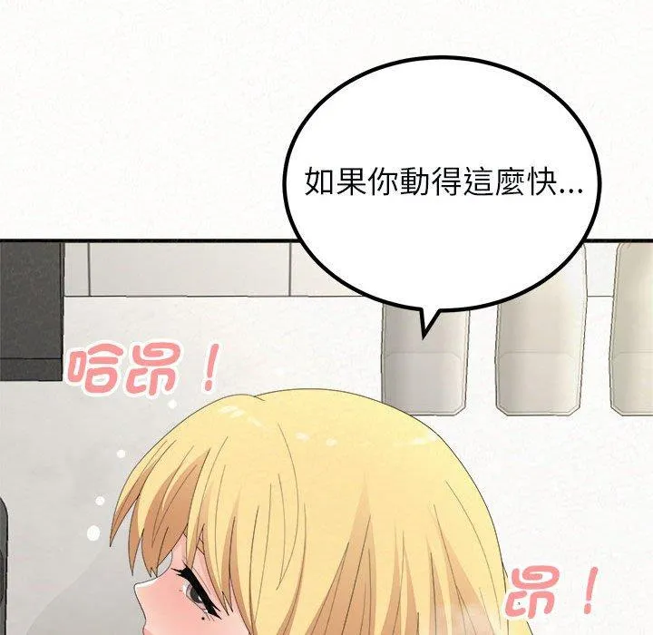 姊姊都哈我 第48话 第27页