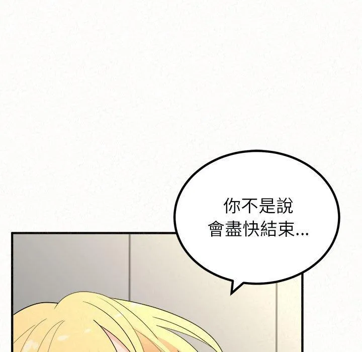 姊姊都哈我 第48话 第87页
