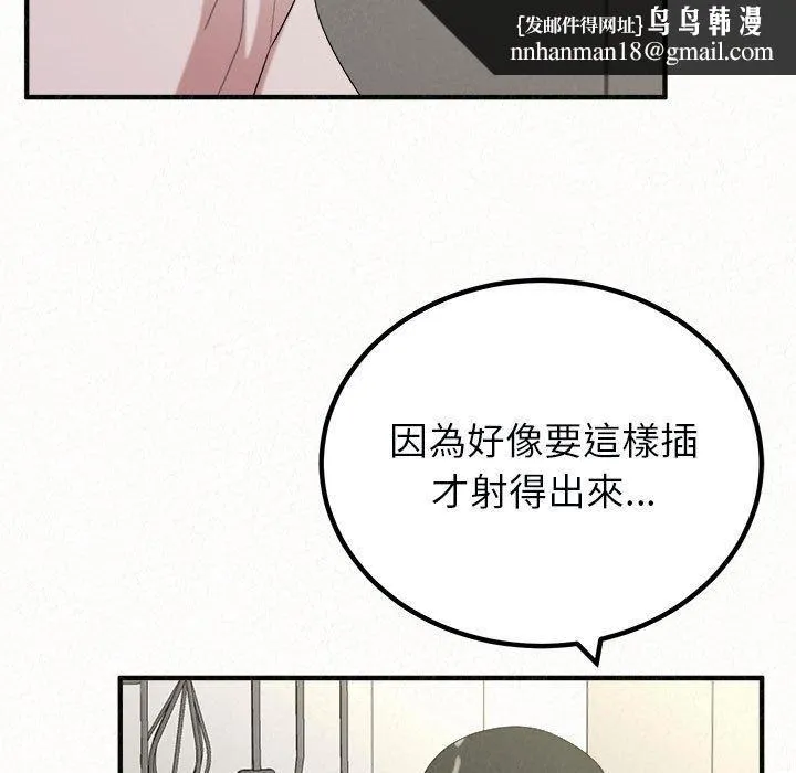 姊姊都哈我 第48话 第89页