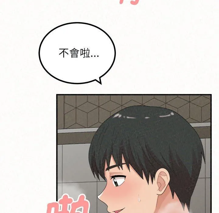 姊姊都哈我 第48话 第33页