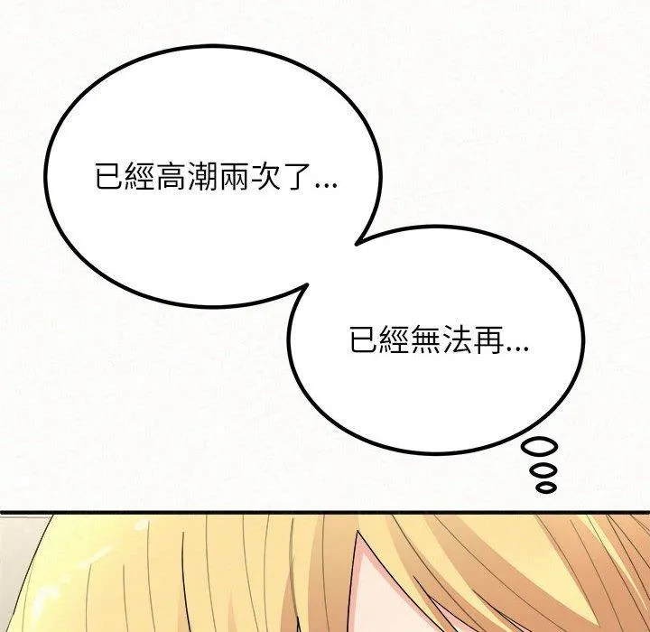 姊姊都哈我 第48话 第114页