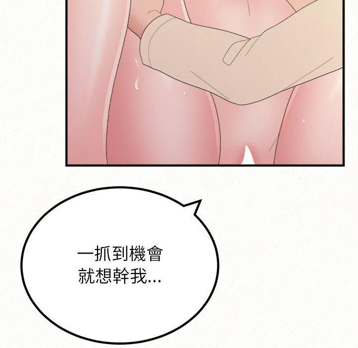 姊姊都哈我 第48话 第137页