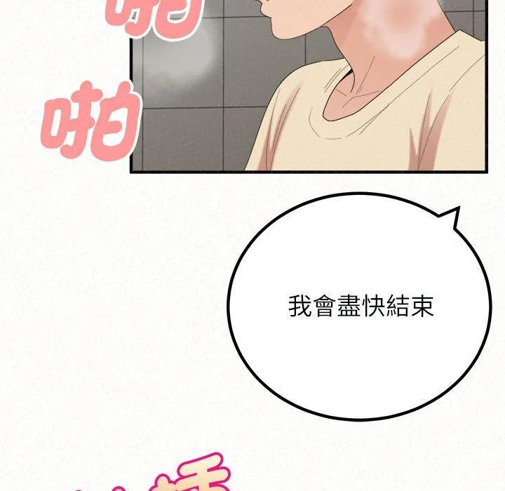 姊姊都哈我 第48话 第34页