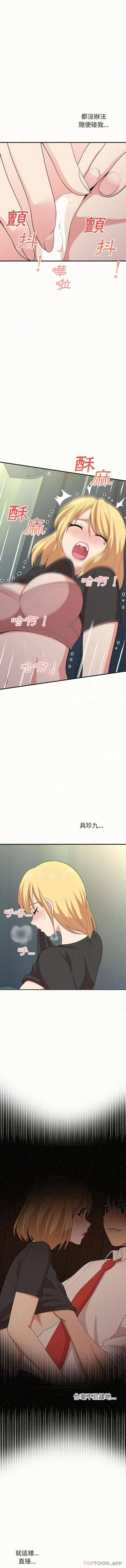 姊姊都哈我 第4话 第14页