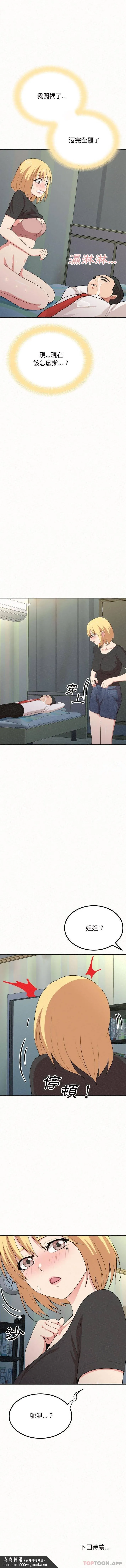 姊姊都哈我 第4话 第16页