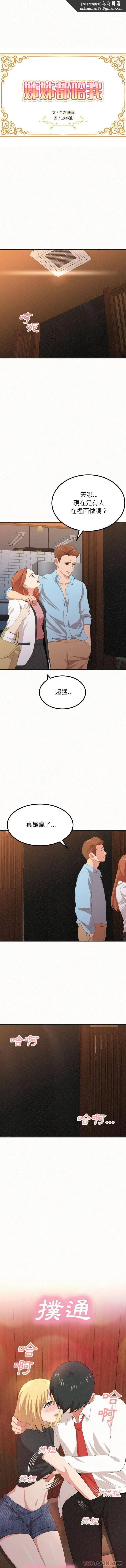姊姊都哈我 第4话 第1页