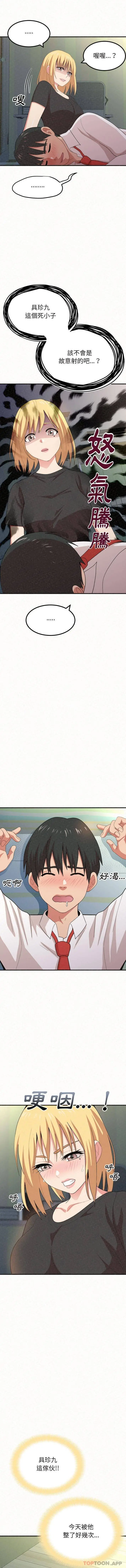 姊姊都哈我 第4话 第12页