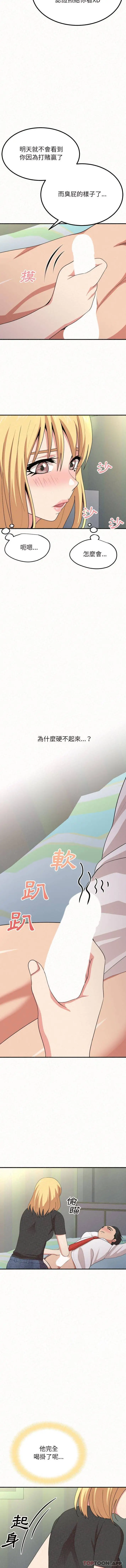 姊姊都哈我 第4话 第8页