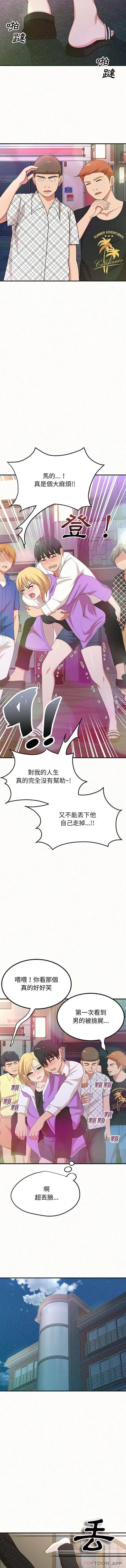 姊姊都哈我 第4话 第5页