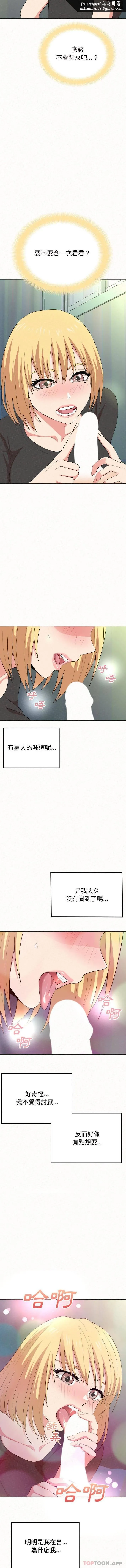姊姊都哈我 第4话 第9页