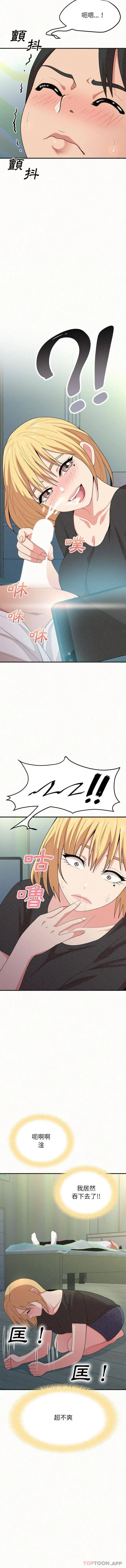 姊姊都哈我 第4话 第11页
