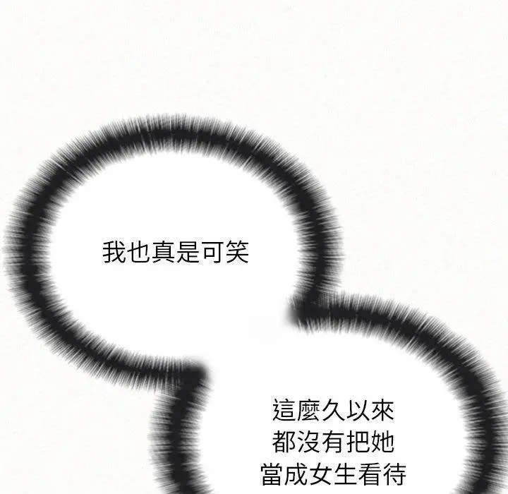 姊姊都哈我 第14话 第54页