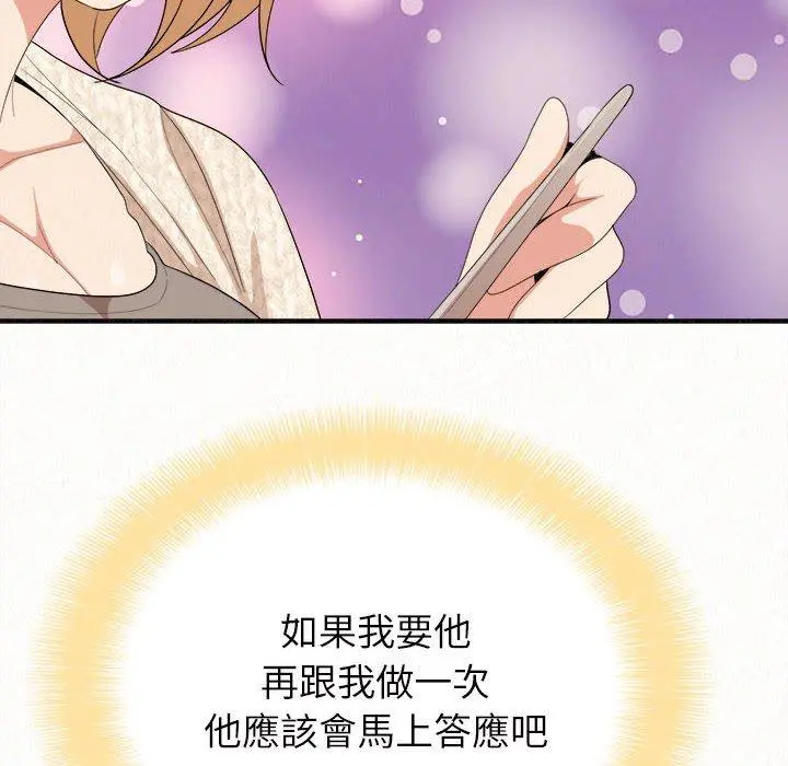 姊姊都哈我 第14话 第78页