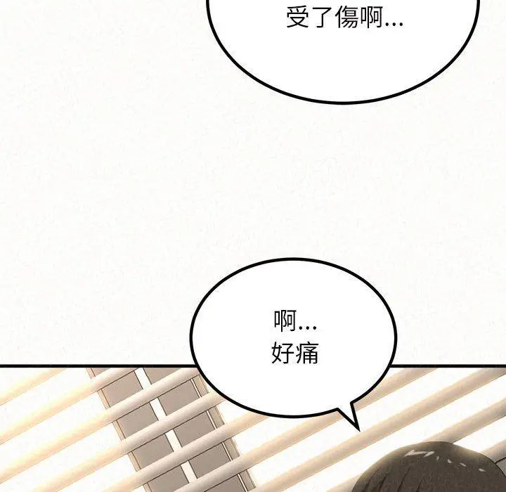 姊姊都哈我 第14话 第45页