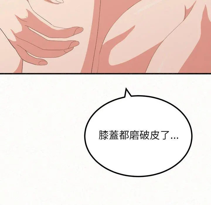 姊姊都哈我 第14话 第16页