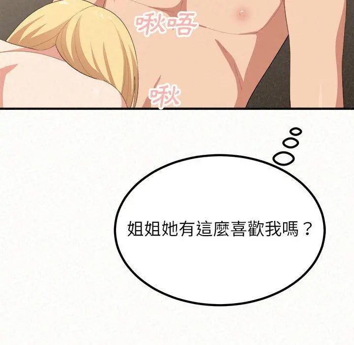 姊姊都哈我 第14话 第53页