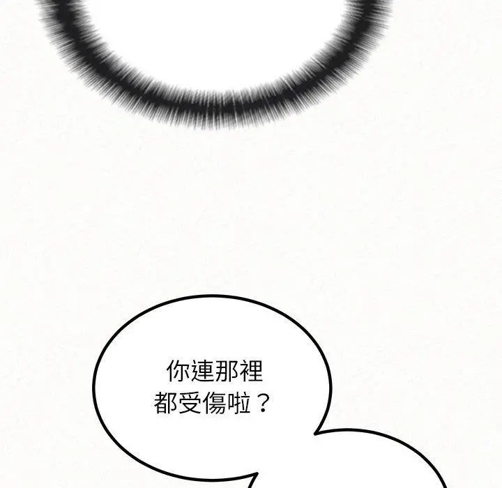 姊姊都哈我 第14话 第30页
