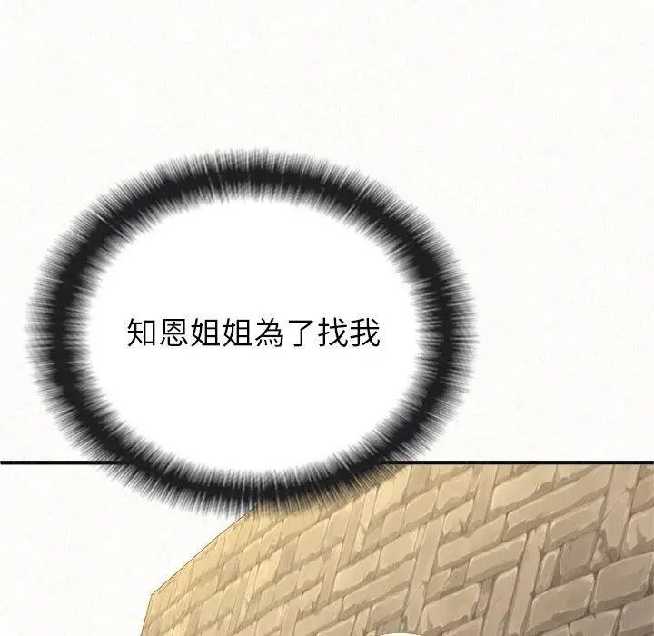 姊姊都哈我 第14话 第154页