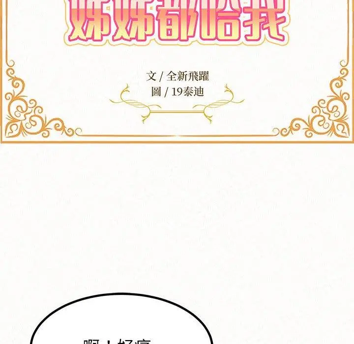 姊姊都哈我 第14话 第14页