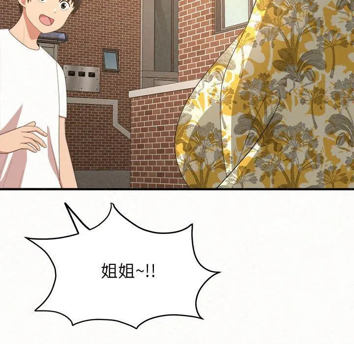 姊姊都哈我 第14话 第158页