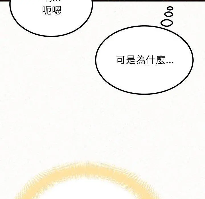 姊姊都哈我 第14话 第96页