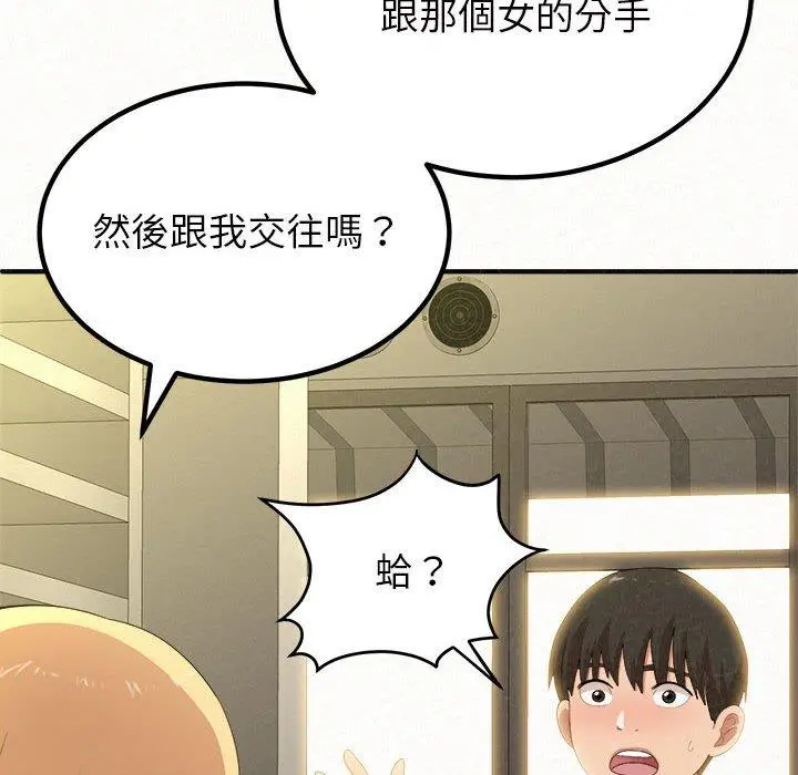 姊姊都哈我 第14话 第112页