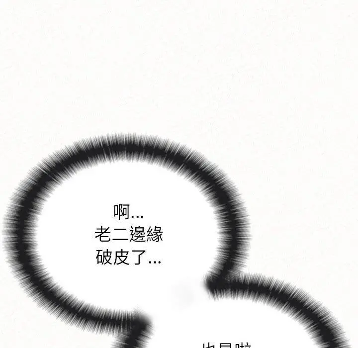 姊姊都哈我 第14话 第27页
