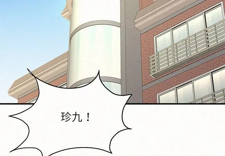 姊姊都哈我 第14话 第2页