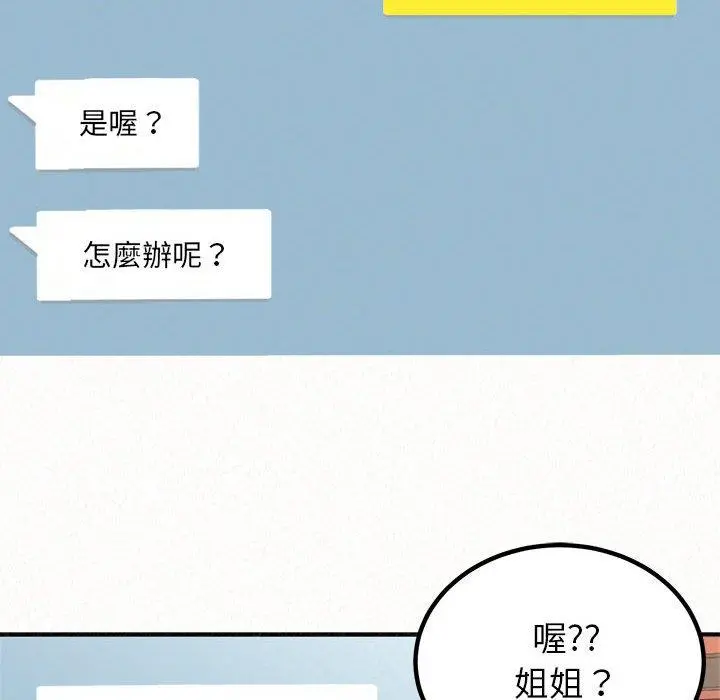 姊姊都哈我 第14话 第137页