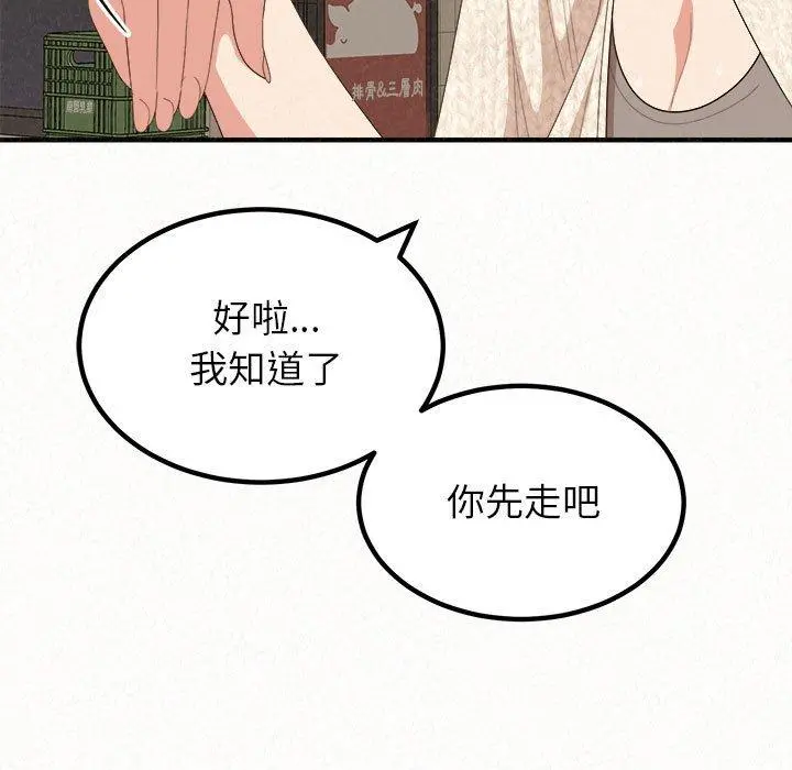 姊姊都哈我 第14话 第144页