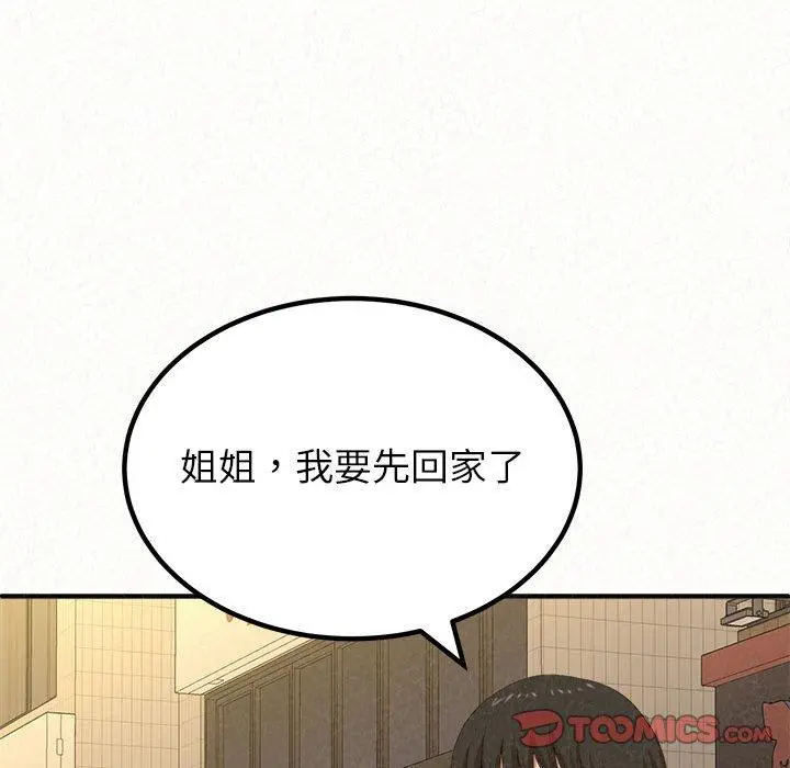 姊姊都哈我 第14话 第140页