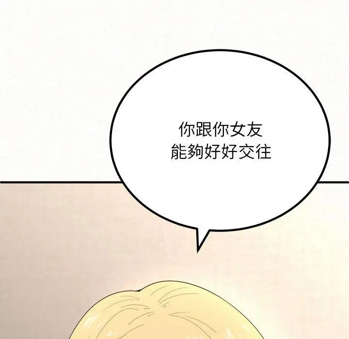 姊姊都哈我 第14话 第89页