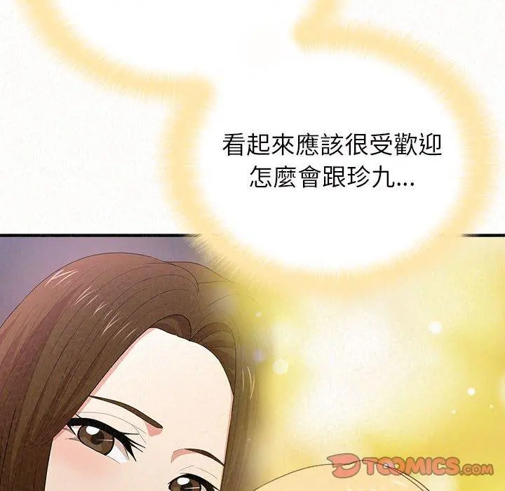 姊姊都哈我 第14话 第84页