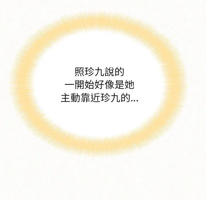 姊姊都哈我 第14话 第86页