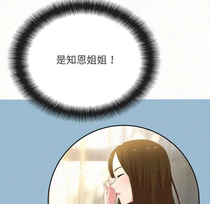 姊姊都哈我 第14话 第135页