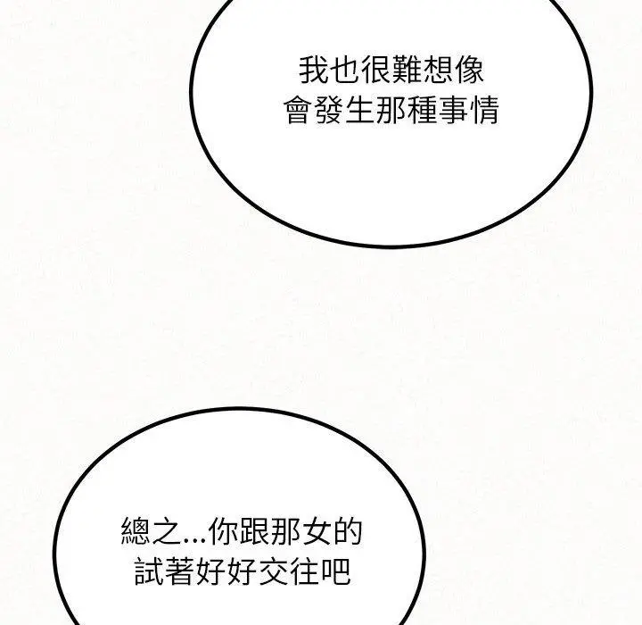 姊姊都哈我 第14话 第114页