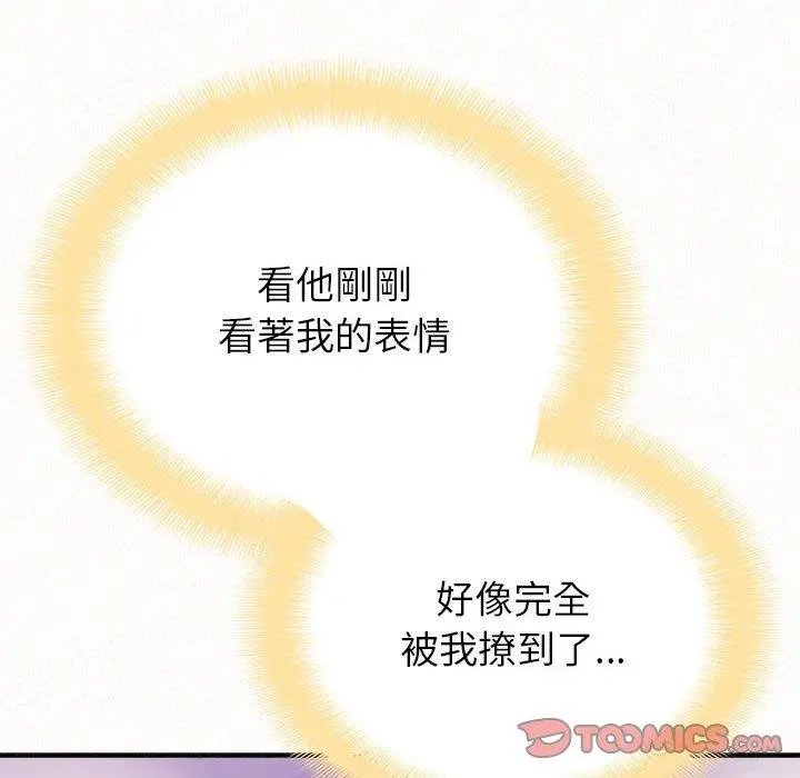 姊姊都哈我 第14话 第76页