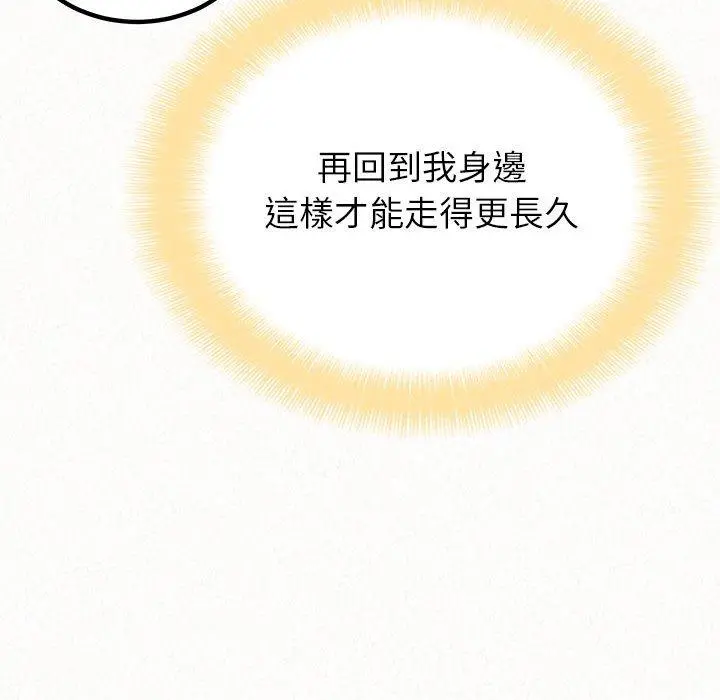 姊姊都哈我 第14话 第105页