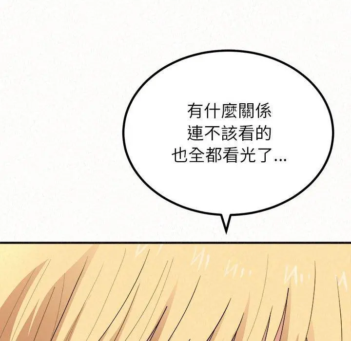 姊姊都哈我 第14话 第33页