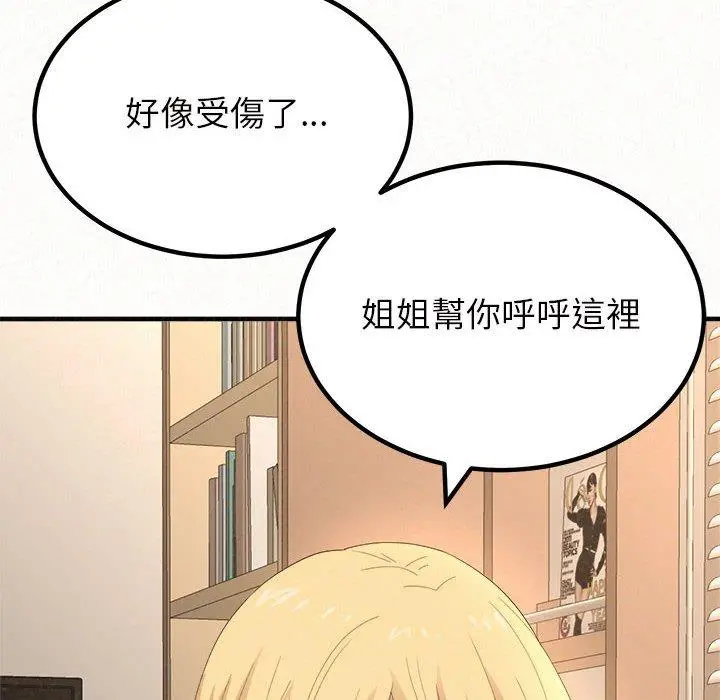 姊姊都哈我 第14话 第38页