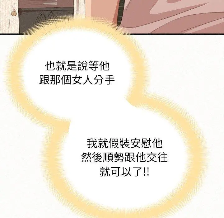 姊姊都哈我 第14话 第128页