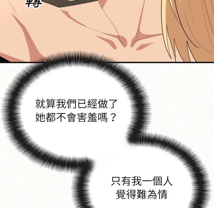 姊姊都哈我 第14话 第24页