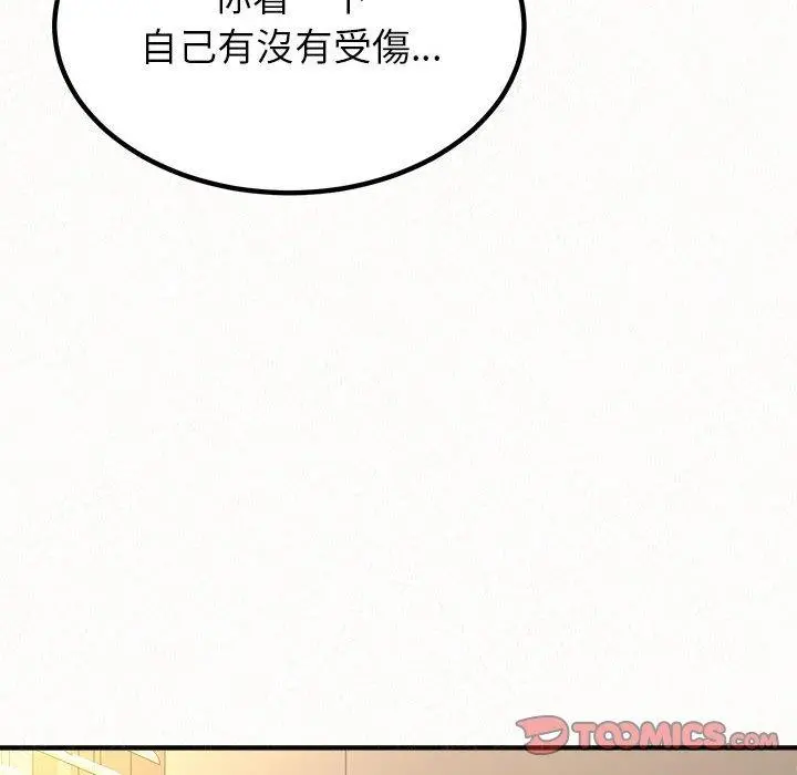 姊姊都哈我 第14话 第20页
