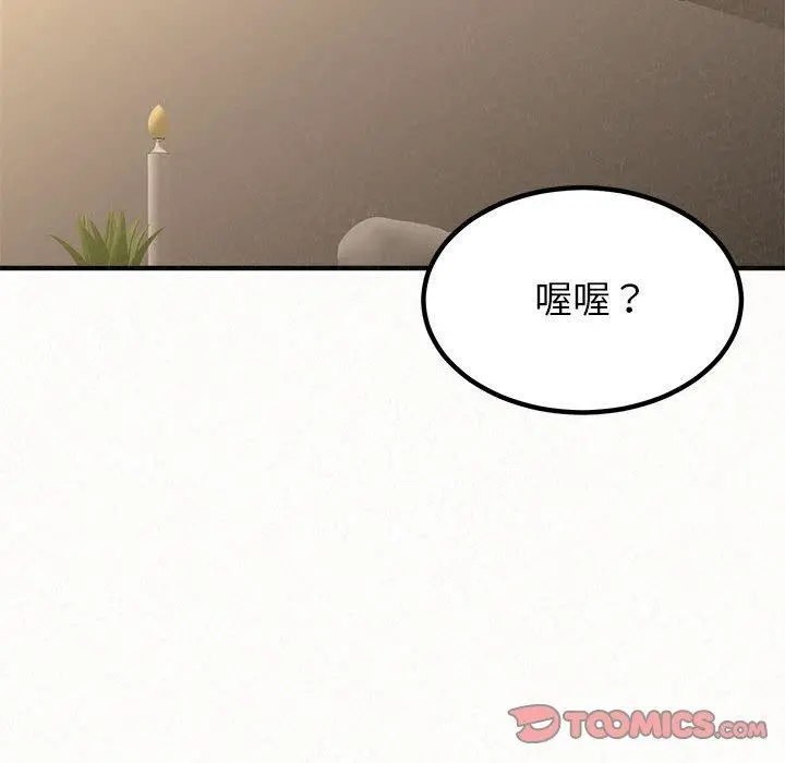 姊姊都哈我 第14话 第36页