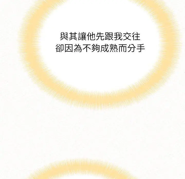 姊姊都哈我 第14话 第102页