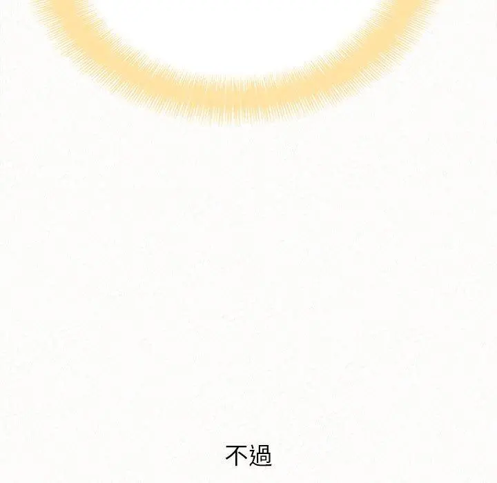 姊姊都哈我 第14话 第79页