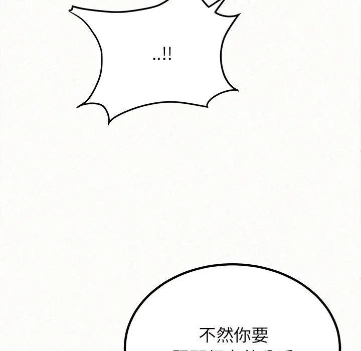 姊姊都哈我 第14话 第111页
